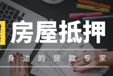 郑州二七区1赎楼过桥资金解决方案全攻略